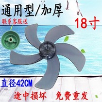 18-inch 450mm electric fan blade accessories table fan floor fan floor fan floor fan 5 blades