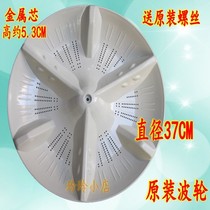 Applicable to Panasonic automatic washing machine wave wheel water leaf turntable chassis accessories 11 teeth diameter 37cm