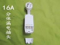 10A 16A plug electric water heater anti-leakage protection without power cord disconnect protector socket switch