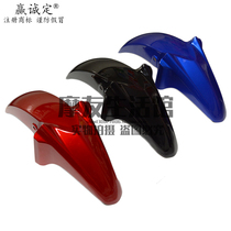 Applicable luxury motorcycle DH125 150 HJ125 150-27AC front mud fender front mud tile water tile