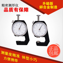 Thickness gauge Portable thickness gauge measuring cloth paper film thickness instrument flat tip thickness gauge
