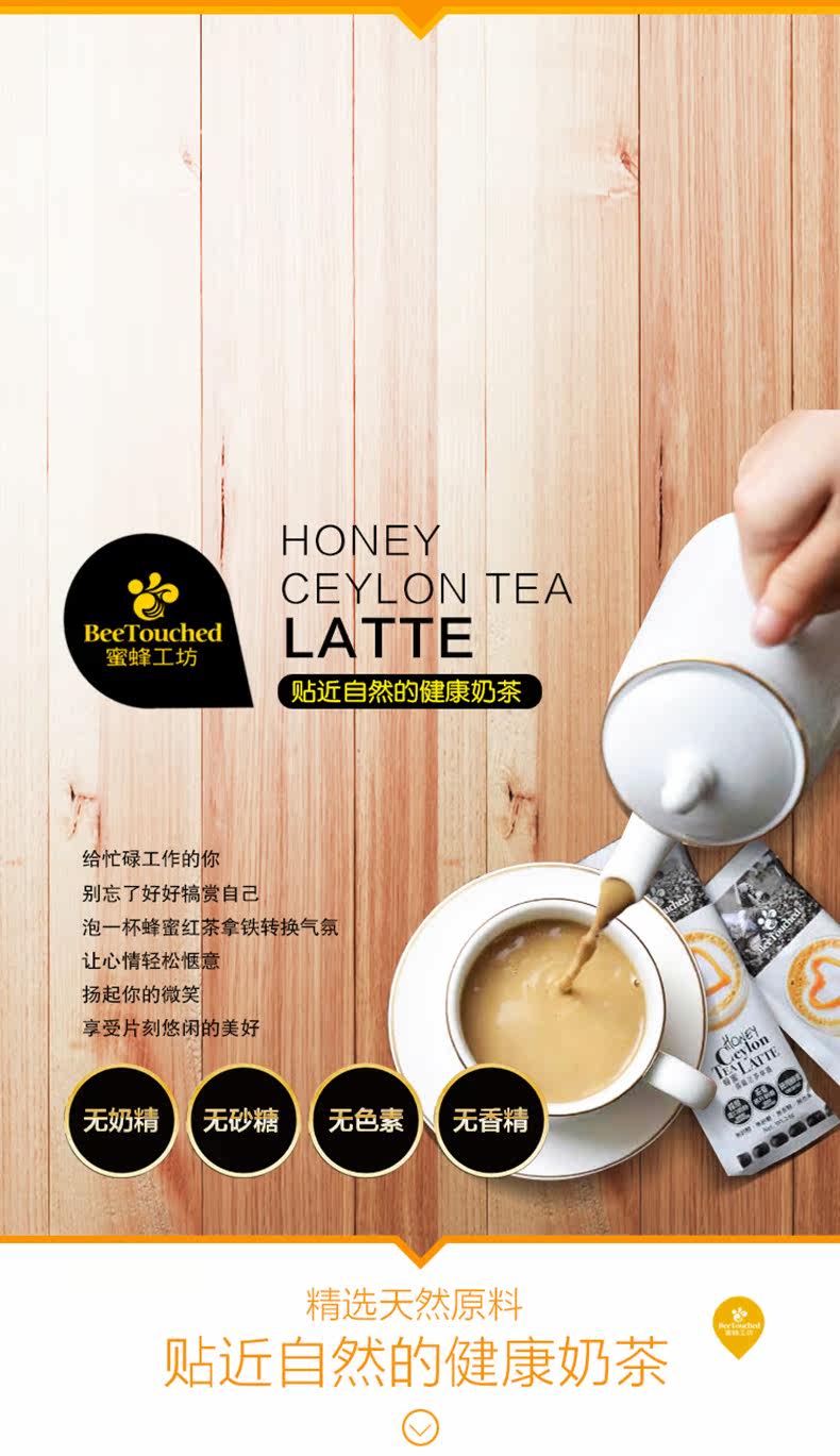 正品打折台湾进口蜜蜂工坊蜂蜜原味红茶拿铁速