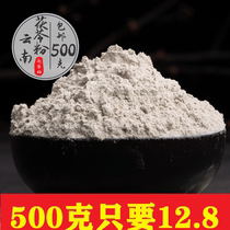 Yunnan wild Poria powder 500g Chinese herbal medicine white poria powder edible powder block Ding Gorgon powder Sanbai soup