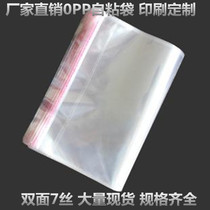 Factory direct OPP self-adhesive plastic bag sealing pocket clothing gift packaging bag plastic Ziplock bag custom 7 Silk