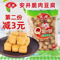 Anjing official food fish tofu frozen whole bag commercial Q fish flavor board barbecue hot pot ingredients 5kg bag