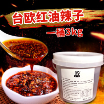 Chongqing oil spicy Sichuan specialty Sichuan Spicy Spicy Spicy Spicy Spicy oil spicy can household commercial red oil 3kg