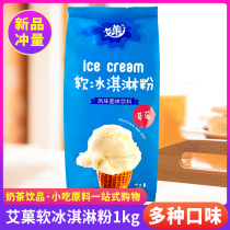 Soft ice cream powder homemade household ice cream powder commercial Popsicle ice cream soft Haagen-Dazs raw material 1kg