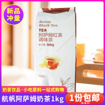 Sailing Assam black tea bag tea brewing milk tea shop special tea flavored tea drink 500g