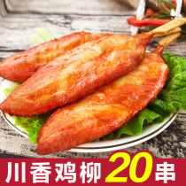 Chuanxiang chicken fillet frozen commercial boneless chicken fillet chicken skewers fried snack semi-finished home