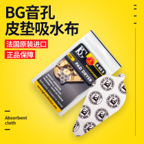 French BG Saxophone A65S sound hole A65U Wipe cloth leather pad Absorbent cloth Cleaning cloth Absorbent paper Flute Clarinet