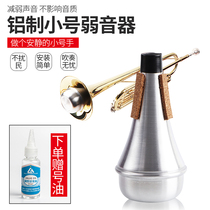 B flat tone copper tube trumpet instrument mute mute silencer metal professional instrument accessories practice anti-disturbance