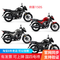 Five Yang Honda Joint Venture Motorcycle Shadow 150S Balance axis large tank anti - slip national four electric spray invoice