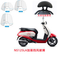 Apply to New Continent Honda motorcycle NS 125LA modified windshield thickened front windshield backs