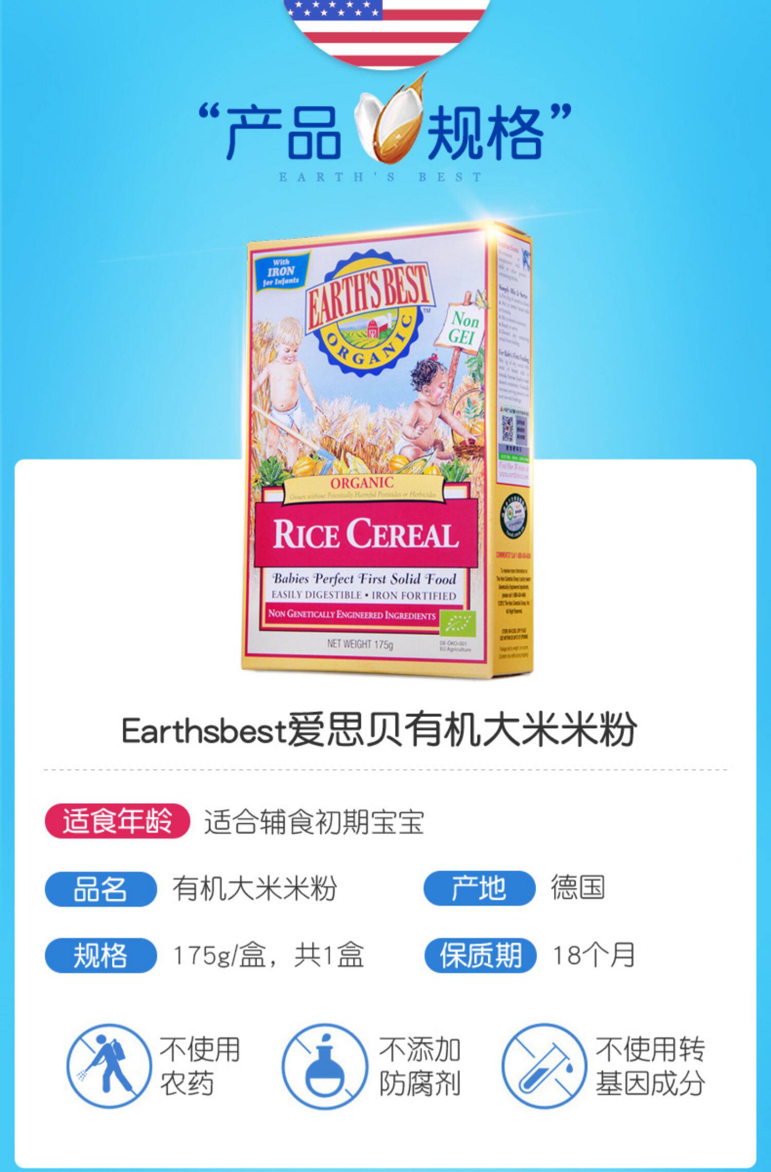 earths best爱思贝地球世界宝宝高铁辅食米糊婴儿米粉有机大米粉