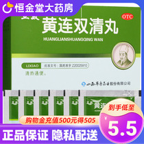 Effective Huanglian Shuangqing Pill 6 bags Clear Heat Stool Gum Swelling Pain Tongue Sore Head Vertigo