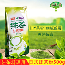 Art tea matcha powder baking milk tea raw material drinking tea powder art wide Japan early spring matcha powder 500g