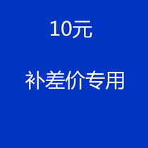 Special supplement link postal fee difference special auction is not the product purchased by our store