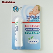 Hong Kong purchase of Mandy Shuangtang students anti-drowsiness nose refreshing nose cool breath nose cool mint stick nose cool car sickness boat