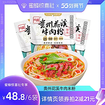 阿宽正宗贵州特产花溪牛肉粉粉袋装方便速[5元优惠券]-寻折猪