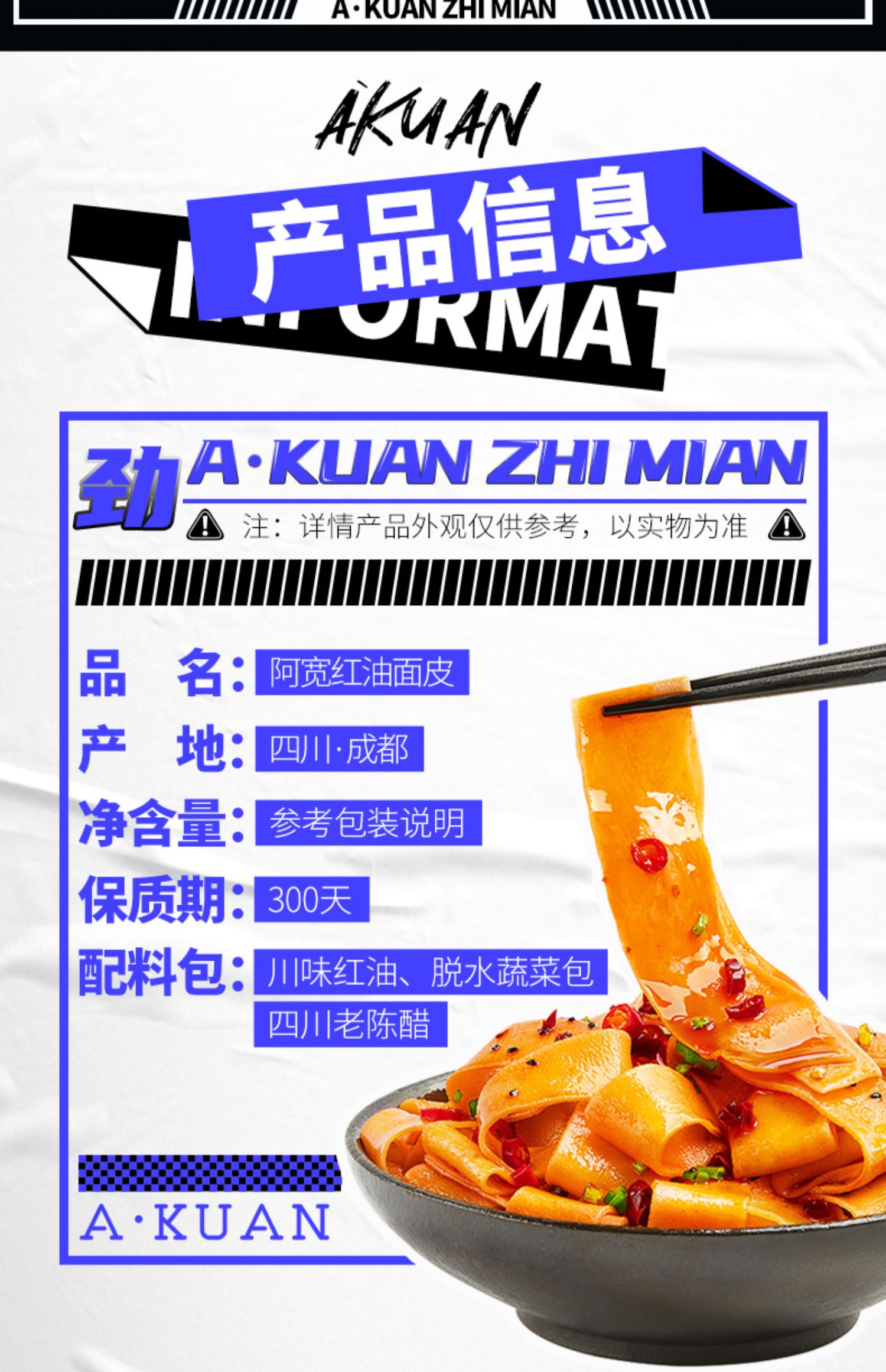 阿宽红油整箱宽面皮擀面皮10干拌面介绍