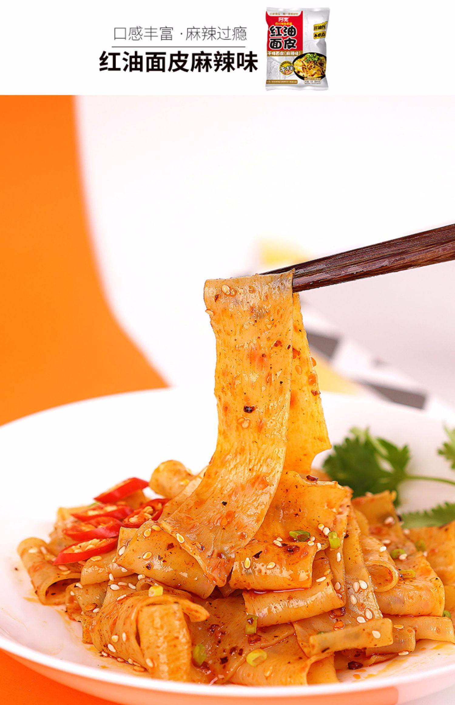 【双11预售】阿宽四川铺盖面红油面皮宿舍干拌泡面网红速食20袋_喵喵