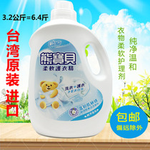 Taiwan imported Bear baby clothing soft essence Pure gentle softener Laundry soap essence 3 2L