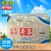 3 rows of Taiwan soap Taiwans old Qixiang laundry soap 3 pieces of Qixiang soap 650g white
