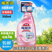 Three bottles of Kao Magic spirit bathroom cleaner 500ml Rose fragrance decontamination seconds brush clean super scale bubble