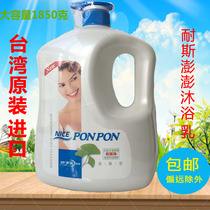 Taiwan imported nice Pengpon fragrant bath milk refreshing type 1850 grams PONPON lady Pengpon shower gel