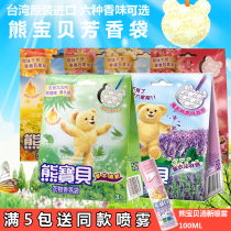 Taiwan Bear baby clothing fragrance bag to taste deodorant to the pot flavor Car wardrobe sachet toilet aroma bag