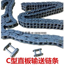 RF50RF60 RF50RF60 chain C08B10A12A16A C type straight plate conveying chain 5 points 6 points Industrial straight plate chain