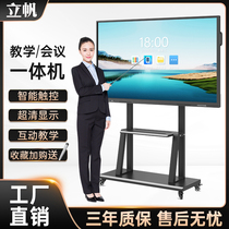 Multimedia teaching all-in-one machine Touch screen display Conference tablet touch TV screen Kindergarten classroom