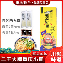 Chongqing specialty snacks Erwang size noodles 300g spicy beef flavored noodles 2 people traditional process