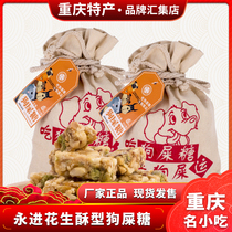 Sichuan specialty Guanghan Yiwei Yongjin peanut crisp dog shit sugar Chengdu specialty snack snack creative sugar