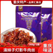 Chongqing specialty snack snacks Yumei spicy spiced lantern shadow beef shredded beef with soy protein vacuum snacks
