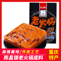 Chongqing specialty Chen Changyin authentic hot pot base 52 ° spicy 18 ° spicy butter spicy pot seasoning