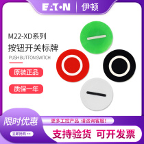 EATON Eaton Mueller flat head button signage M22-XD-G W-X1 M22-XD-R S-X0 spot