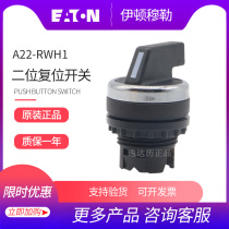 EATON Eton Mueller A22-RWH1 long handle two-gear self-reset select button switch head spot