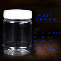 Thickened transparent type 500g1000g honey bottle Plastic bottle 1 kg honey sealed tank Honey tank