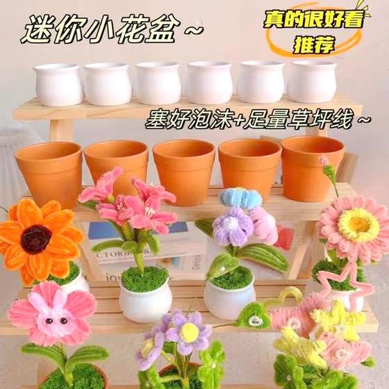 Handmade mini wool crochet twist rod thickened small flower pot car plastic DIY mini ornaments new style anti-fall
Handmade mini wool crochet twist rod thickened small flower pot car plastic DIY mini ornaments new style anti-fall
