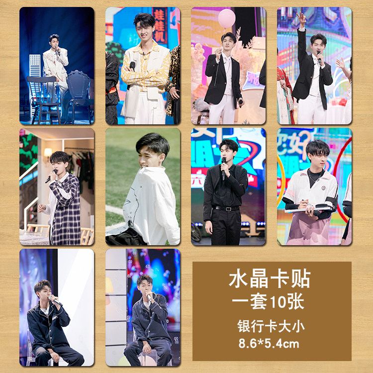 秦霄贤卡贴 2025明星周边高清印刷公交门禁卡饭卡贴10张