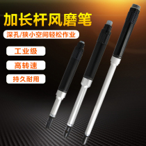 Extended pneumatic engraving and grinding pen Long barrel air grinding pen grinding pen pneumatic polishing machine polishing machine grinding machine