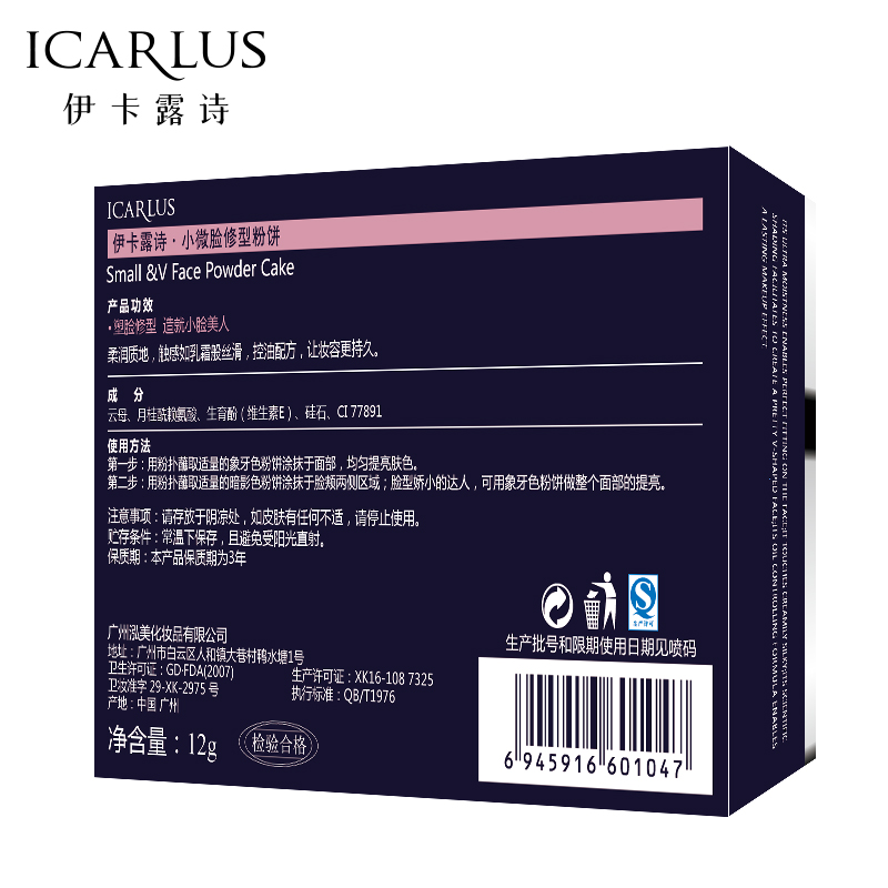 icarlus/伊卡露诗小脸修型粉饼12g遮瑕白皙控油定妆修容专柜正品产品展示图5