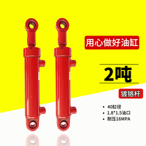 2 ton hydraulic cylinder 40 cylinder diameter hydraulic cylinder two-way engineering machinery pump station small cylinder processing custom-made