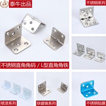 Stainless Steel Right Angle Code Toilet Partition 90 Degrees Angle Iron Furniture Connectors L Type Nickel-plated Spray Iron Corner Yard