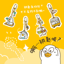 Xiao Liu duck grocery store Metal keychain accessories exquisite cute couple pendant car key cartoon school bag plush