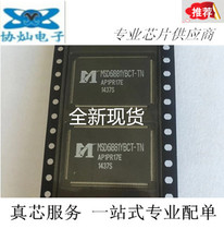 New original MSD61881YBCT-TN MSD6I881YBCT-TN LCD screen chip large quantity excellent price