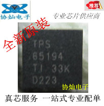 New original TPS65194 TPS65194RGER LCD logic board IC chip VQFN24 stock