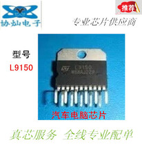 L9150 chip Marelli single point car computer board injector driver chip ZIP plug-in 11 feet New