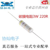 New original Loaded Carbon Film Resistance 3W 220 Euro 220R Color Ring Resistance 5% Precision Four Thronic Ring (10 only)